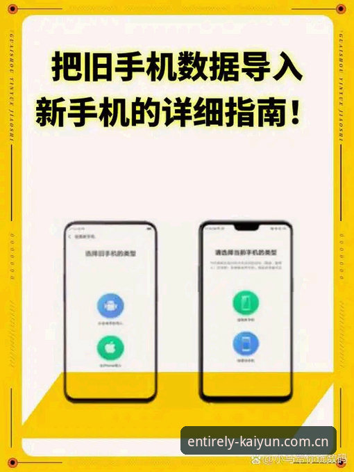 开云全站网页版登陆2025适配版 开云全站平台2025适配版安装与旧版迁移操作教程